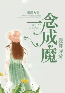 One Thought Becomes a Devil, Loving You Becomes an Obsession