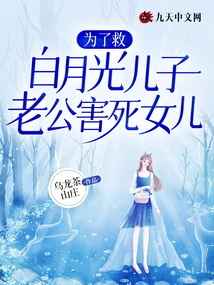 In Order to Save Bai Yueguang's Son, Her Husband Killed His Daughter