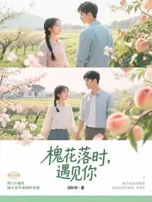 When the Locust Flowers Fall, I Meet You