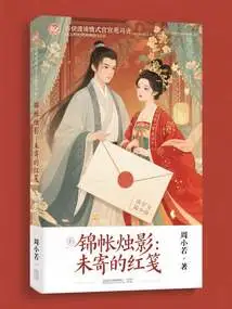 Candle Shadows on Brocade Tent: Unsent Red Paper