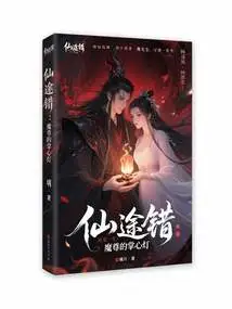 The Immortal Path: the Palm Lamp of the Demon Lord