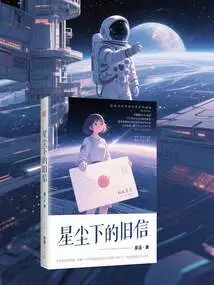 Old Letters under Stardust