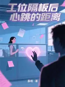 Behind the Workstation Partition, the Distance of a Heartbeat