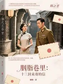 Rouge Lane: Thirteen Unsent Letters