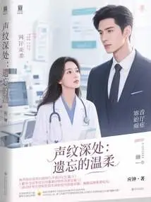 Deep in the Voiceprint: the Tenderness of Forgetfulness