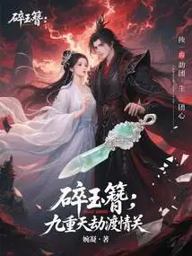 Broken Hosta: Ninth Heavenly Tribulation Passing Through Love