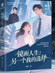 Mirror Life: Another My Choice