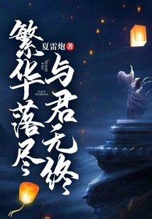 Prosperity is Gone, and There is No End with You