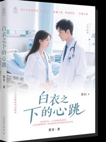 Heartbeat under White Clothes