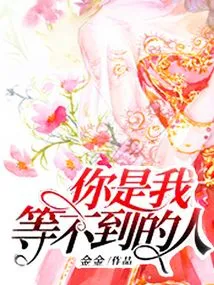 You Are the One I Can't Wait For