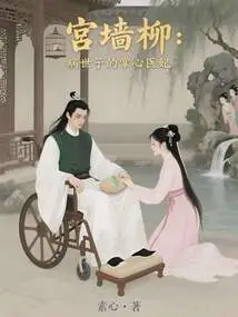 Willow on the Palace Wall: the Medical Concubine in the Palm of the Sick Prince