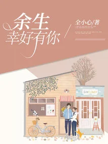 I'm Lucky to Have You for the Rest of My Life