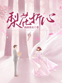 Pear Blossom Folded Heart