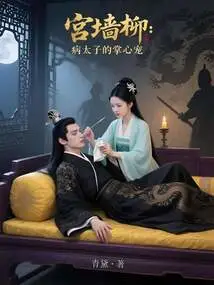 Palace Wall Willow: the Sick Prince's Pet