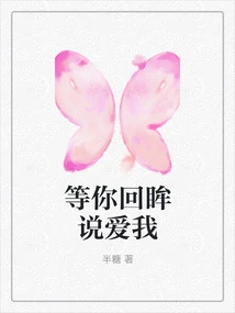 Waiting for You to Look Back and Say You Love Me