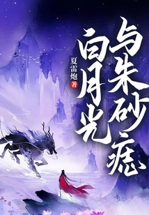 White Moonlight and Cinnabar Mole