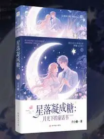 Falling Stars Turn into Sugar: a Fairy Tale Book under the Moonlight