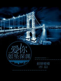 Love You Like Falling into the Abyss