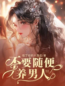 Don't Raise Men Casually