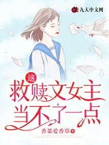 The Heroine of This Redemption Story is Not Good at All