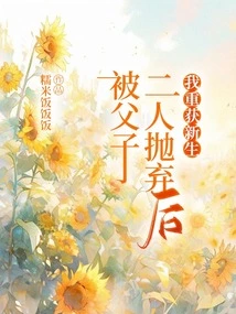 After Being Abandoned by Father and Son, I Regained My Life