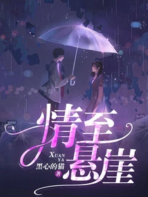 Love Reaches the Cliff