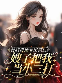 After I Was Released from Prison for Taking the Blame for My Brother, My Sister-in-law Beat Me Like a Mistress