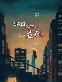 To Save My Mother, I Learned to Go Crazy