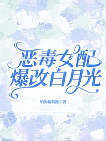 The Vicious Female Supporting Role Changes to Bai Yueguang