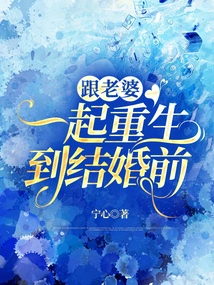 Rebirth with My Wife Until Marriage