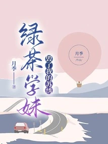 Green Tea School Girl Ruined My Su Embroidery