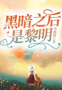 After Darkness Comes Dawn