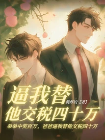 My Brother Won a Million Dollar Lottery, and My Father Forced Me to Pay 400,000 in Taxes for Him