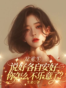 Twins, Why Aren't You Happy When You Agreed to Live Well on Your Own?