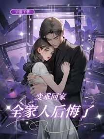 Be Good and Go Home, the Whole Family Regrets It