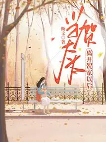 When Mrs. He Left the He Family