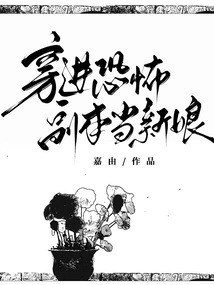 Travel into a Horror Copy and Become a Bride