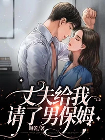 My Husband Hired a Male Nanny for Me