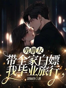 My Boyfriend Took the Whole Family to Prostitute Me for Free on My Graduation Trip