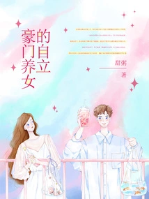 The Independence of a Wealthy Adopted Daughter