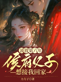 In the Sixth Year of Exile, the Hou Family and His Son Wanted to Take Me Home