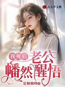 After I Died, My Husband Suddenly Woke Up