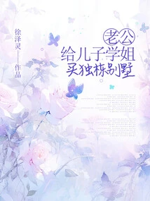 Husband Buys a Detached Villa for His Son's Senior Sister