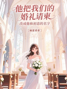 He Changed Our Wedding Invitations to His and First Love's Names