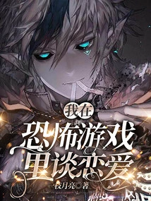 I Fall in Love in a Horror Game