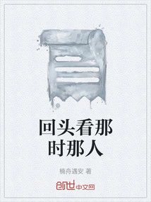 Looking Back at That Person at That Time