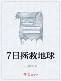 Save the Earth in 7 Days