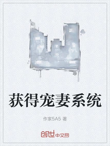 Get a Doting Wife System