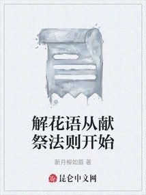 Interpretation of Flower Language Begins with the Law of Sacrifice