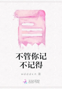 Whether You Remember or Not